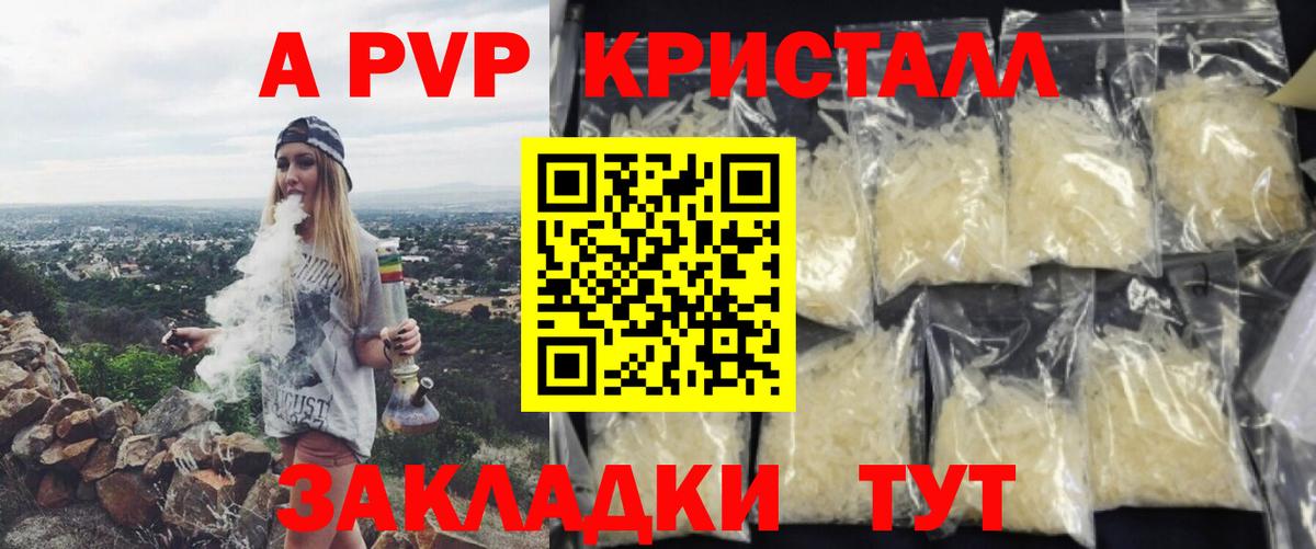 Alpha-PVP крисы CK Шали