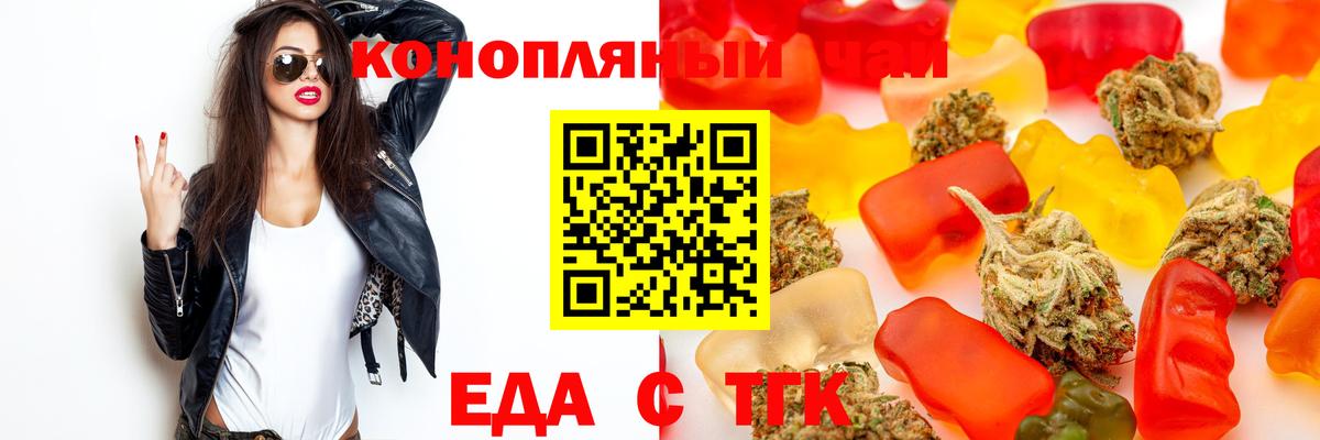 Еда ТГК марихуана  Вход с VPN  Шали 
