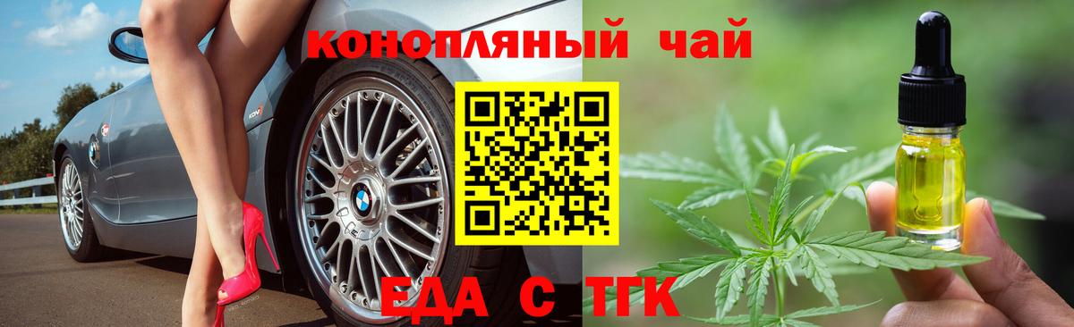 Еда ТГК марихуана Шали