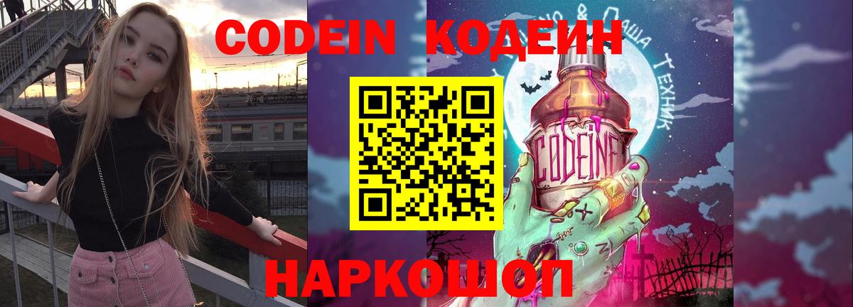 Codein напиток Lean (лин) Шали