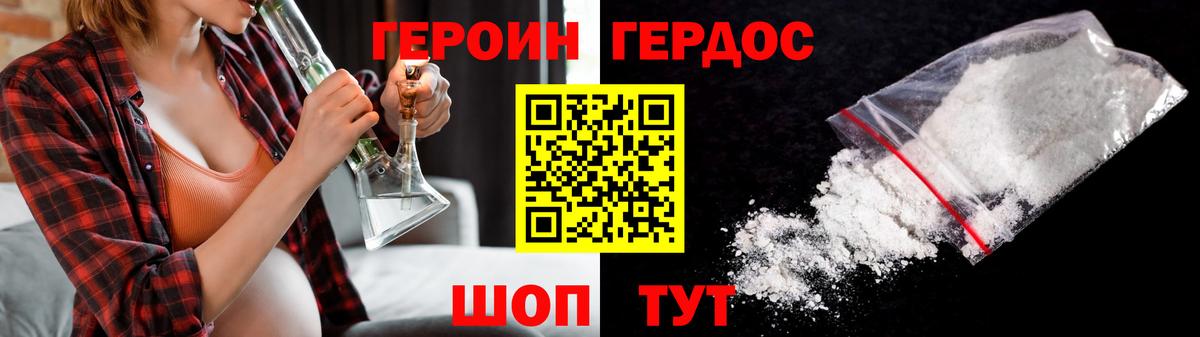 ГЕРОИН герыч Шали