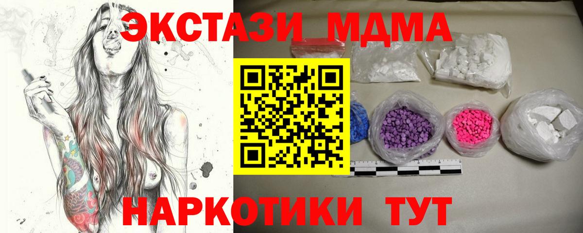 МДМА кристаллы  Вход с VPN  Шали  MDMA VHQ 