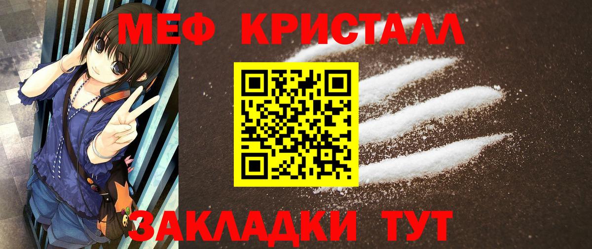МЕФ  МЕФ мяу мяу  Вход с VPN  Мефедрон кристаллы  Шали 