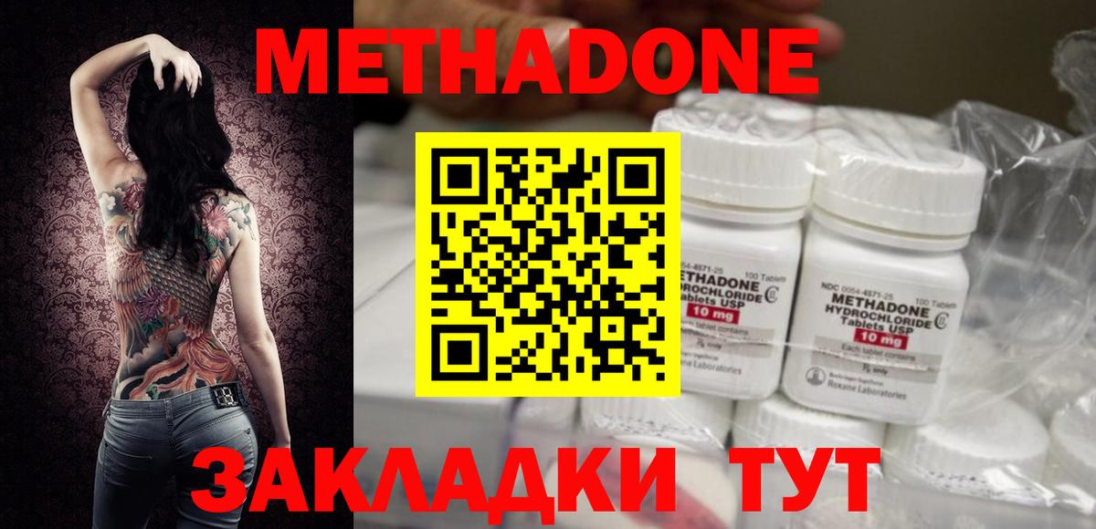 МЕТАДОН methadone Шали